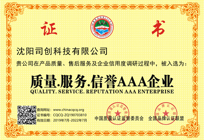 2019《质量服务信誉AAA》